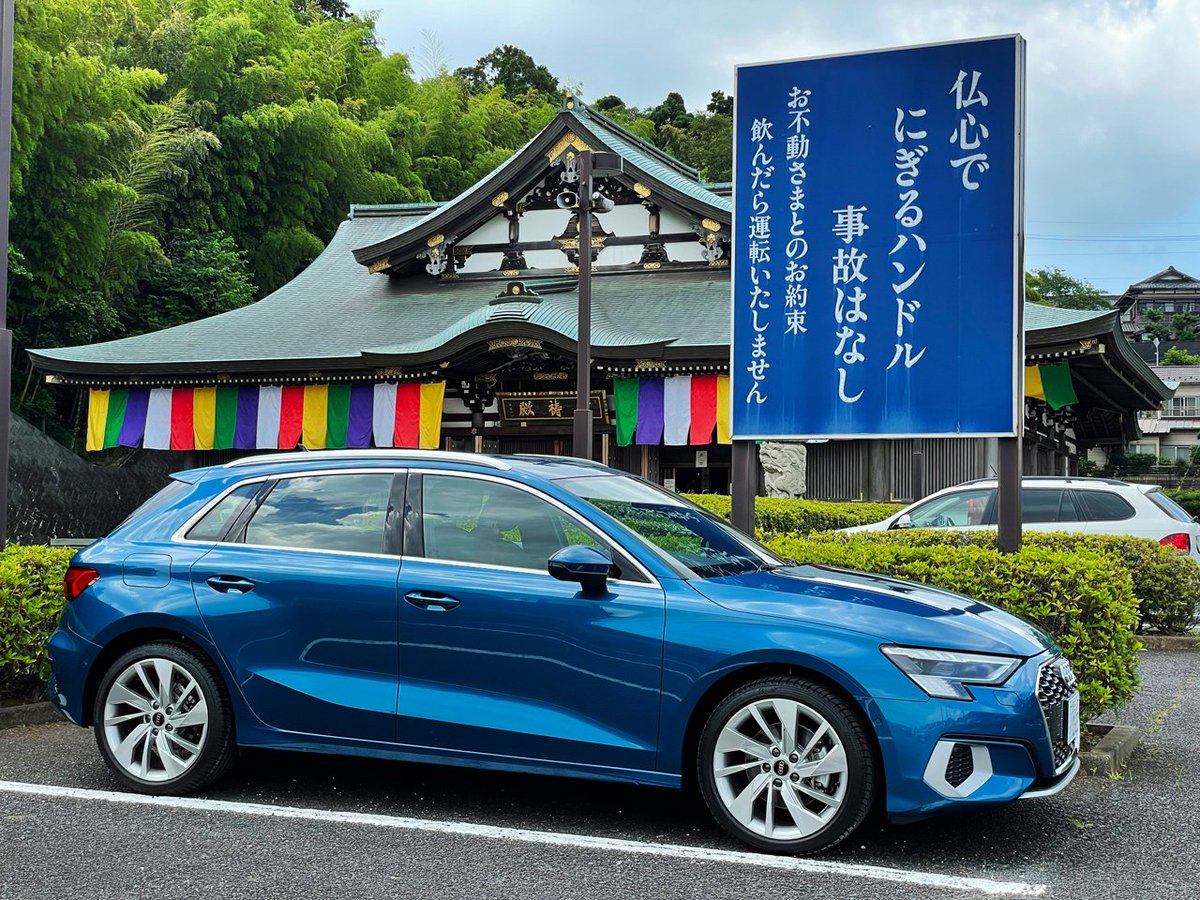 のりべぃ 神も仏も頼りにしてマス 一昨日の熱田神宮に引き続き 今日は成田山新勝寺 車と自身のお祓いをしていただき その上で交通安全祈祷をしていただきました ちなみに来る途中の湾岸高速上では 同じ Audi A3 Sportback 1st Edition Atoll Blue