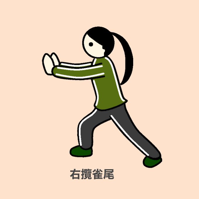 太極のtwitterイラスト検索結果