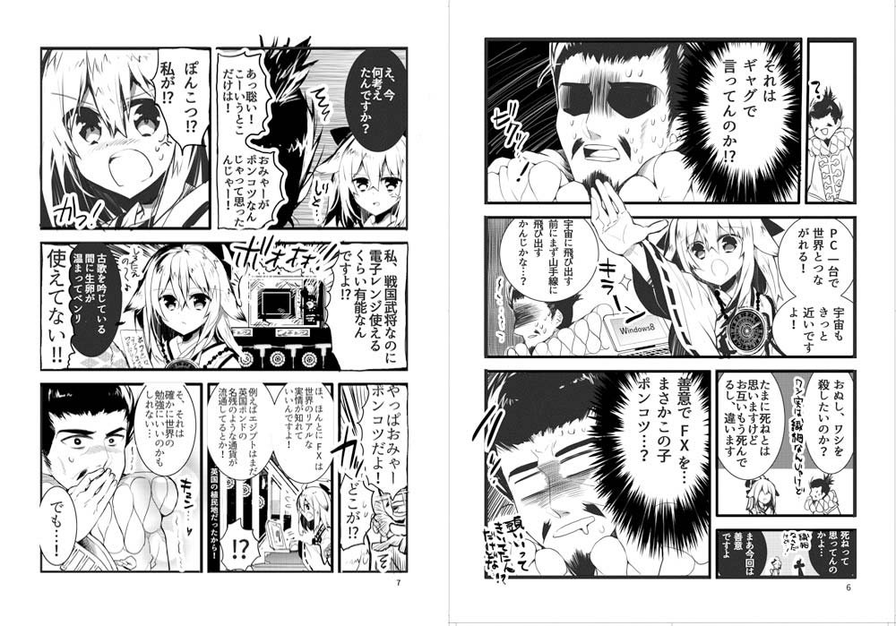 上手くはないんですけど、なんか無意味に小ネタ気に入ってる漫画なんで読んでくれるとうれしい
織田信長と小早川隆景が死後神様になった日常クソ漫画
(どうでもいいけどこの二人ほぼタメなんだよ) 