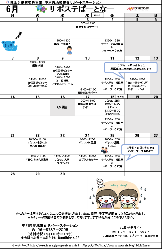 中河内地域若者サポートステーション Higashisaposute Twitter