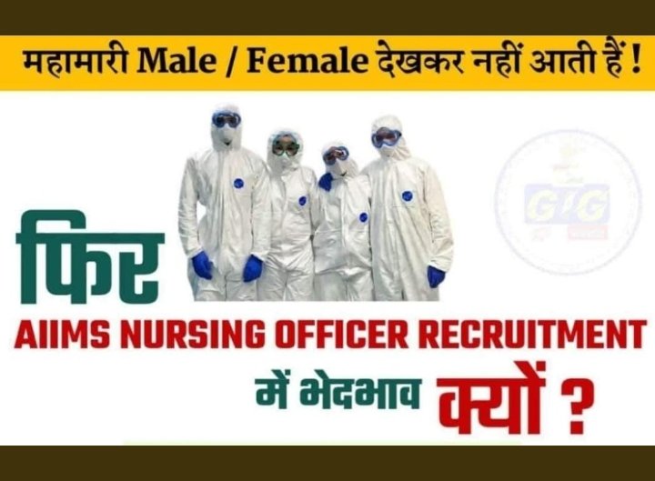 R_D_CHOUDHARY's tweet photo. #Justice4malenurses
Remove gender discrimination in AIIMS nursing officer requirement 80:20
ये सवैधानिक नहीं है। इस काले कानून को वापस लिया जाये। 80:20 को हटाकर Male Nursing Officer को अपना अधिकार वापस दिया जाये।
@drharshvardhan
@PMOindia
@MoHFW_India
@aajtak 
@JatinAcademy https://t.co/ZqM8lY1qId
