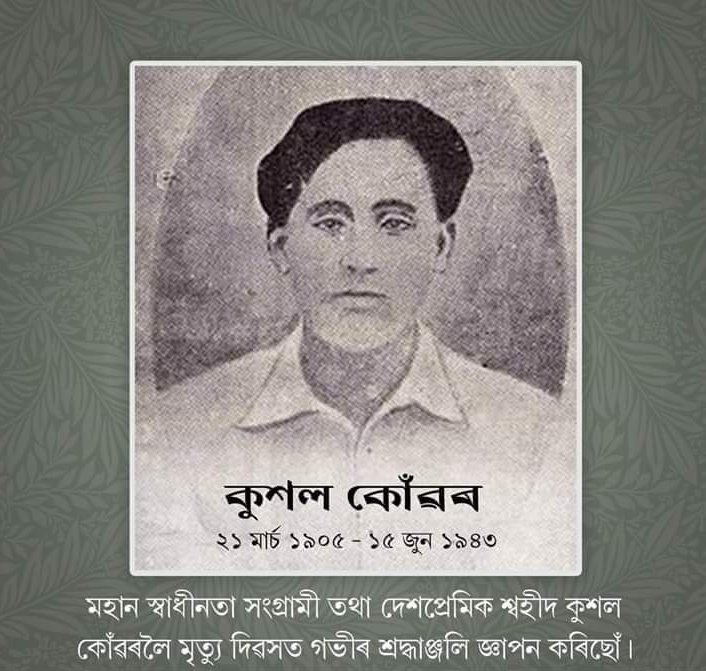 Dipak_SaikiaTez's tweet photo. শ্বহীদ কুশল কোঁৱৰ দেৱৰ মৃত্যু দিৱসত তেখেতলৈ গভীৰ শ্ৰদ্ধাঞ্জলি নিবেদিছোঁ ॥
@BJP4Assam 
@BJP4India https://t.co/AQn2tR59rP