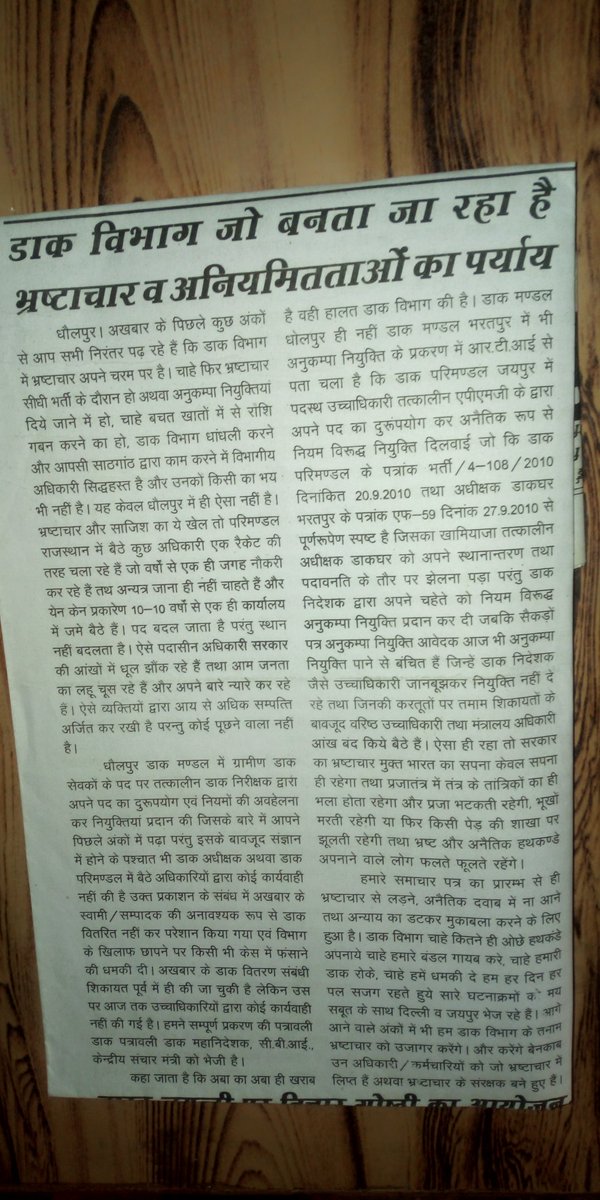 MukeshDada_Advo's tweet photo. @BrijeshRathi4 @Parakra95426684 @AdvoGajodhar @narendramodi @rsprasad @IndiaPostOffice @GDS_India @RahulGandhi माननीय संचार मंत्री @rsprasad जी भ्रष्ट अधिकारियों की ससबूत #शिकायत पर संज्ञान?? सालों बीत गए #IndiaPost में #जिम्मेदारी #जबाबदेही #पारदर्शिता का बार बार जिक्र किया जाता है उसका धरातल पर प्रभाव नहीं। #इंडियापोस्ट ग्रामीण #Dakiya #GDSEmloyees #धौलपुर https://t.co/Exk6XIZvUV https://t.co/tuHBRPUOmd