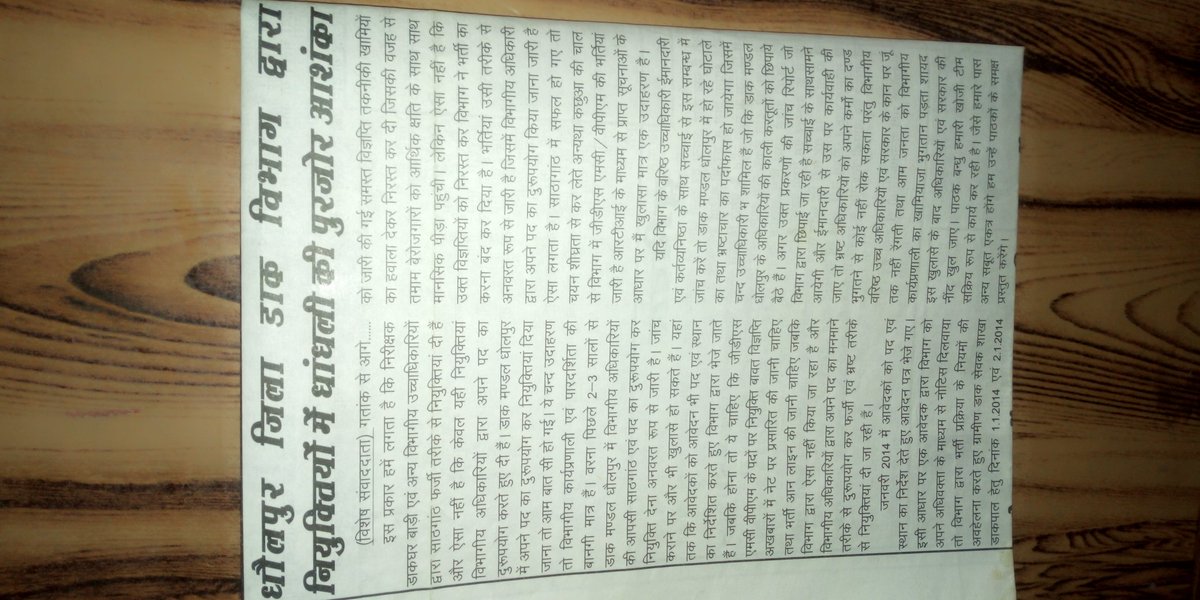 MukeshDada_Advo's tweet photo. @BrijeshRathi4 @Parakra95426684 @AdvoGajodhar @narendramodi @rsprasad @IndiaPostOffice @GDS_India @RahulGandhi माननीय संचार मंत्री @rsprasad जी भ्रष्ट अधिकारियों की ससबूत #शिकायत पर संज्ञान?? सालों बीत गए #IndiaPost में #जिम्मेदारी #जबाबदेही #पारदर्शिता का बार बार जिक्र किया जाता है उसका धरातल पर प्रभाव नहीं। #इंडियापोस्ट ग्रामीण #Dakiya #GDSEmloyees #धौलपुर https://t.co/Exk6XIZvUV https://t.co/tuHBRPUOmd