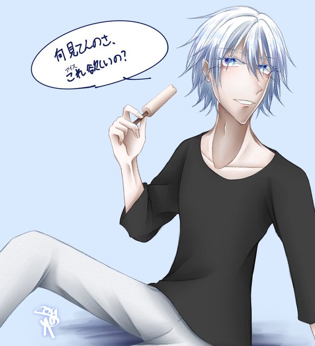 アイス食べてのtwitterイラスト検索結果 古い順