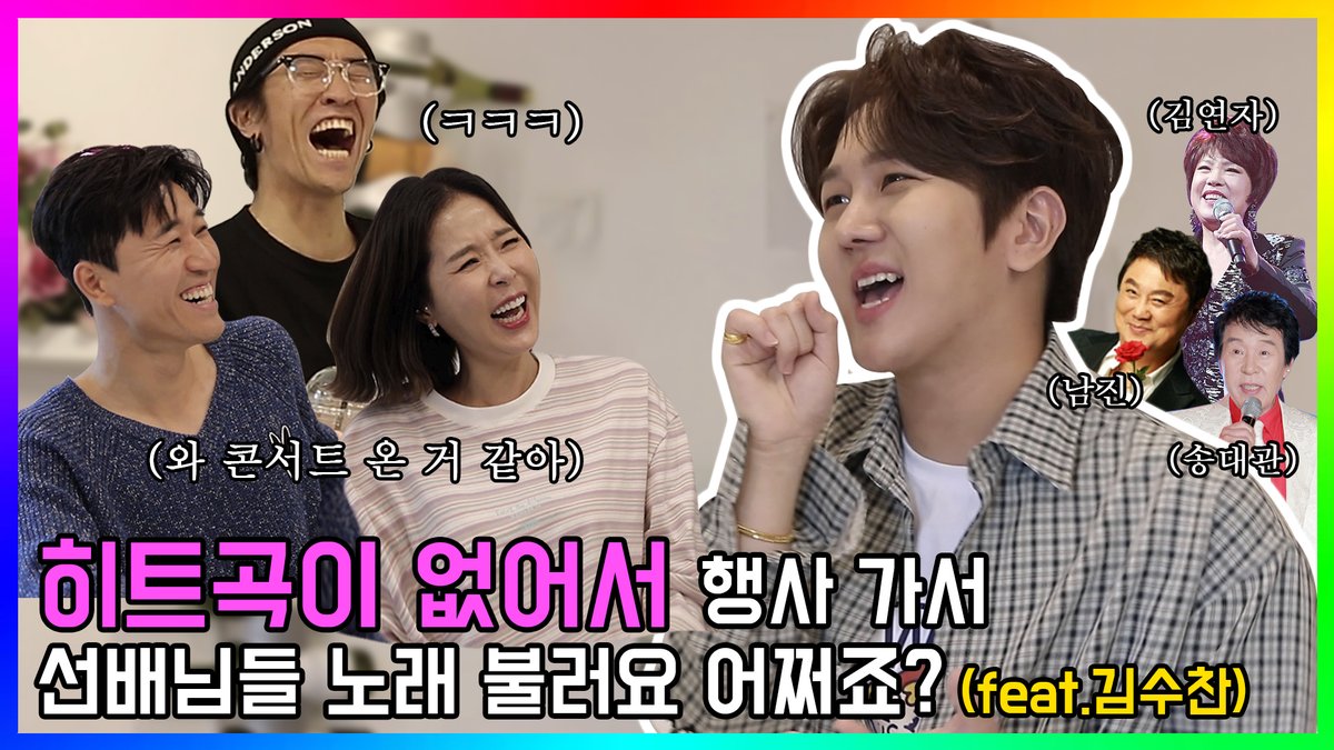 [#김수찬] 📹 [고민있으신지] 프린수찬이 떳다! 지금까지 이런 텐션은 없었다! 고민 상담하러 왔다 행사하고간 김수찬의 고민은?.?

🔗 youtu.be/xEeEjeaZLu4

#프린수찬 #코요태레비전