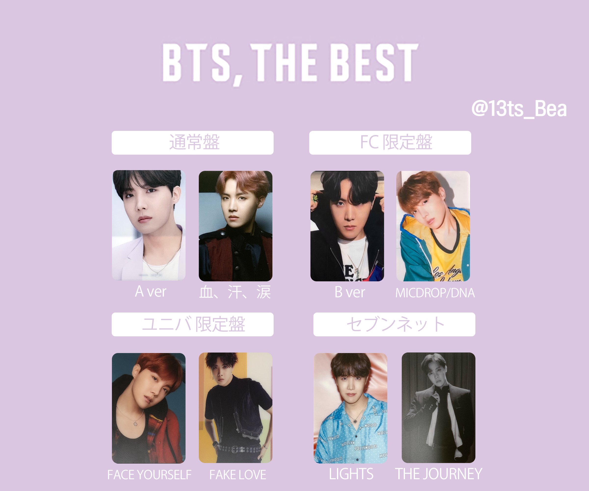 BTS THE BEST ホソク トレカ コンプリート - K-POP/アジア