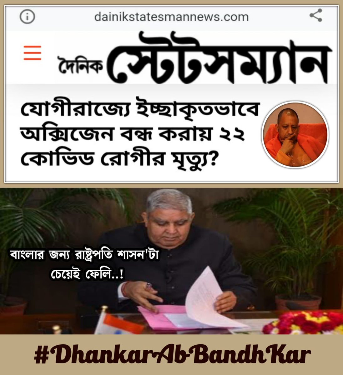 NandaFalguni's tweet image. বিজেপির ঘরছাড়া কর্মীদের নিরাপত্তার সঙ্গে ঘরে ফিরিয়েছেন তৃণমূল কংগ্রেসের নেতা কর্মীরা 
 তখন কি @jdhankar1 শীত ঘুমে ছিলেন ?
#dhankarabbandhkar