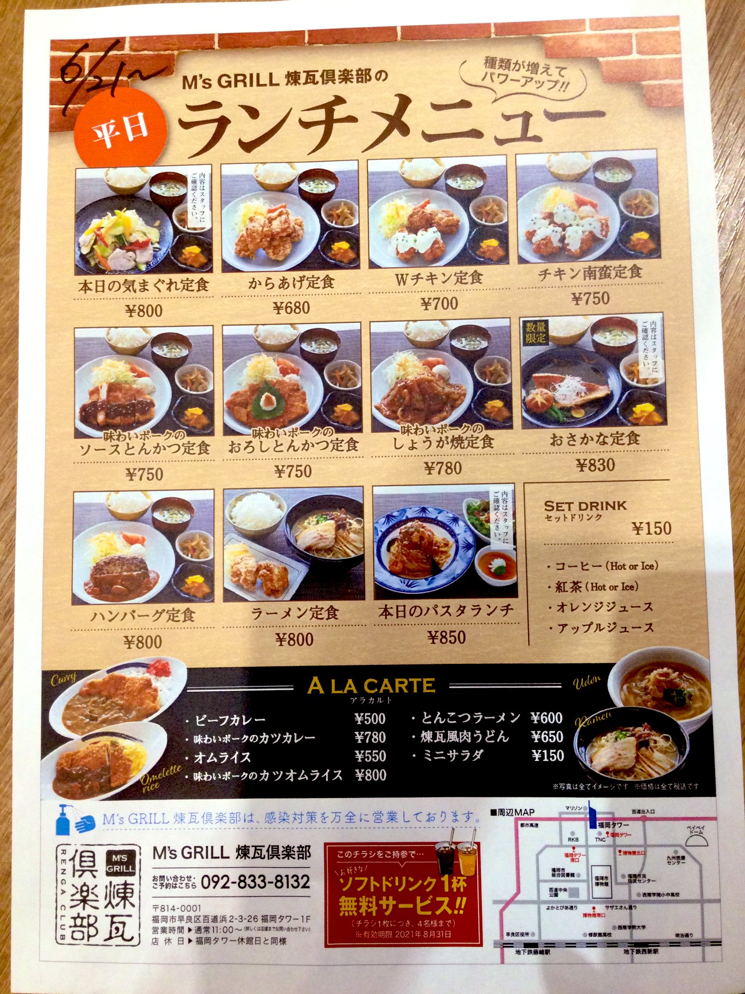 株式会社はねや 煉瓦倶楽部 レストラン 福岡タワー ランチ 6月21日 6月21日から平日限定のランチメニューです ランチメニューが増えてるのでぜひー T Co Prmfihc4rd Twitter