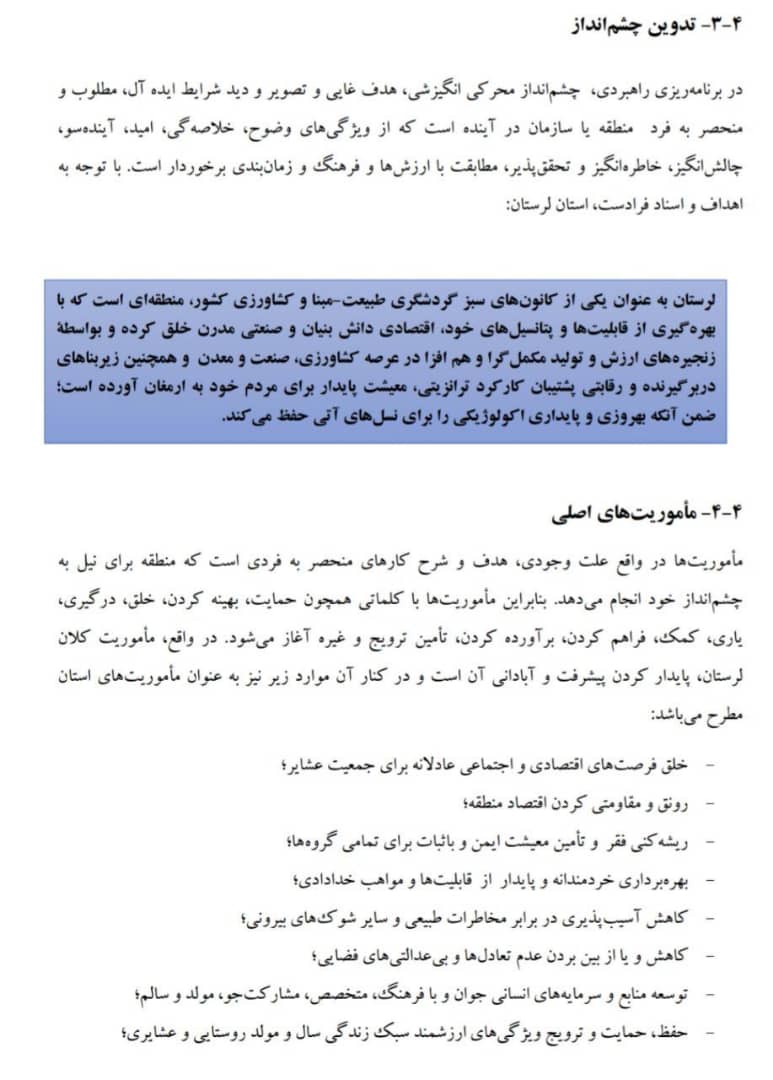 ir_rezaee's tweet photo. امکان گسترش تجارت فرامنطقه‌ای محصولات کشاورزی، ظرفیت‌های فراوان و بی‌نظیر کشت ارگانیک، ظرفیت تبدیل شدن به یکی از قطب‌های گردشگری طبیعت‌مبنا در کشور، امکان صادرات انرژی آبی و مزیت نسبی در بخش جنگل‌داری و کشاورزی از پیشران‌های جهش و توسعه اقتصادی #استان_لرستان است. https://t.co/HbTD0gruqE