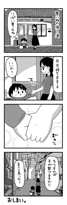 日記マンガ『片方持ち妻』 