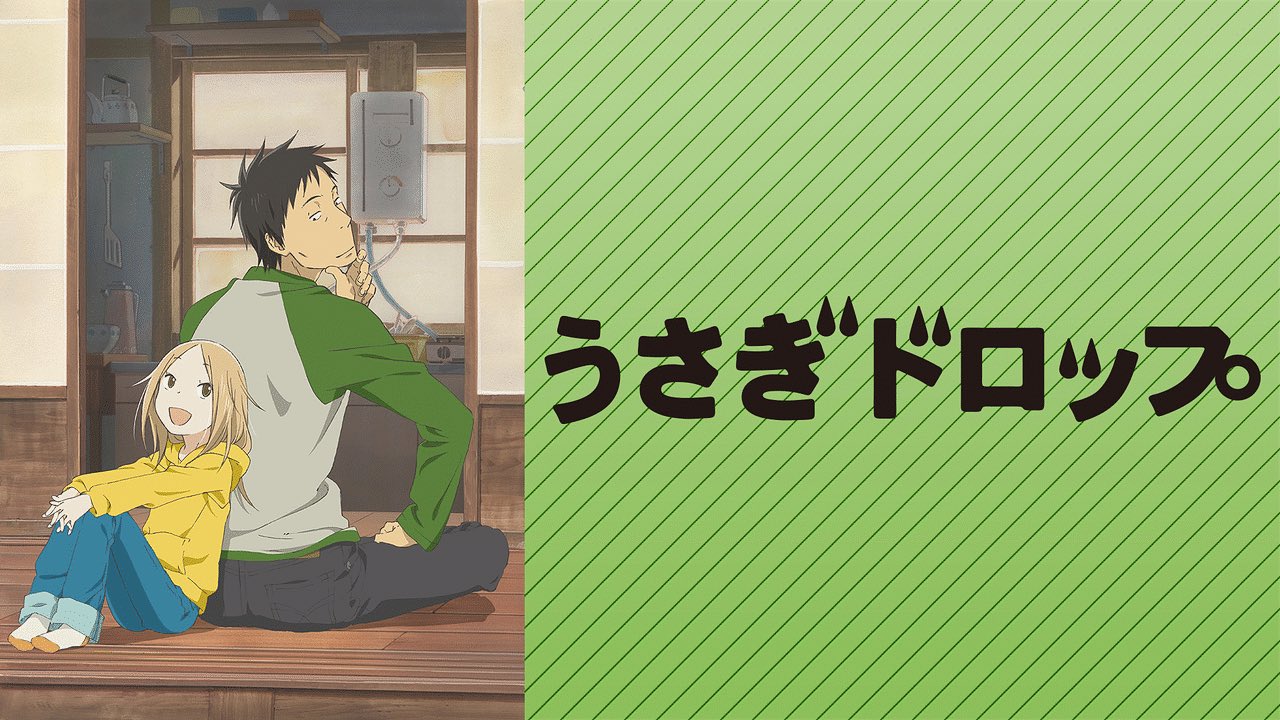 ট ইট র 窓の外 うさぎドロップは 原作最後まで読むなアニメで止めとけ 派です T Co 7rr6jegvgf