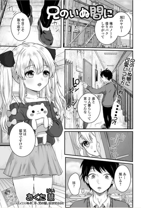 月刊Web男の娘・れくしょんッ!S Vol.62本日配信でふ

おくたの読み切り漫画
「兄のいぬ間に」も掲載されてます

https://t.co/hiJxJO72hO

単話配信こちら↓
https://t.co/WIwTsEpyJ0 