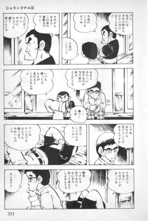 なんのかんの言って、テツはちょくちょく花井家に訪れては、花井センセではなく渉にからむ。
無理矢理天丼を奢らせようとしたりするものの、二人で会話をしていたりする。
もしかして、花井センセに息子も同然に育てられたテツは、無自覚に渉を「弟」のように感じているのかもしれない。 