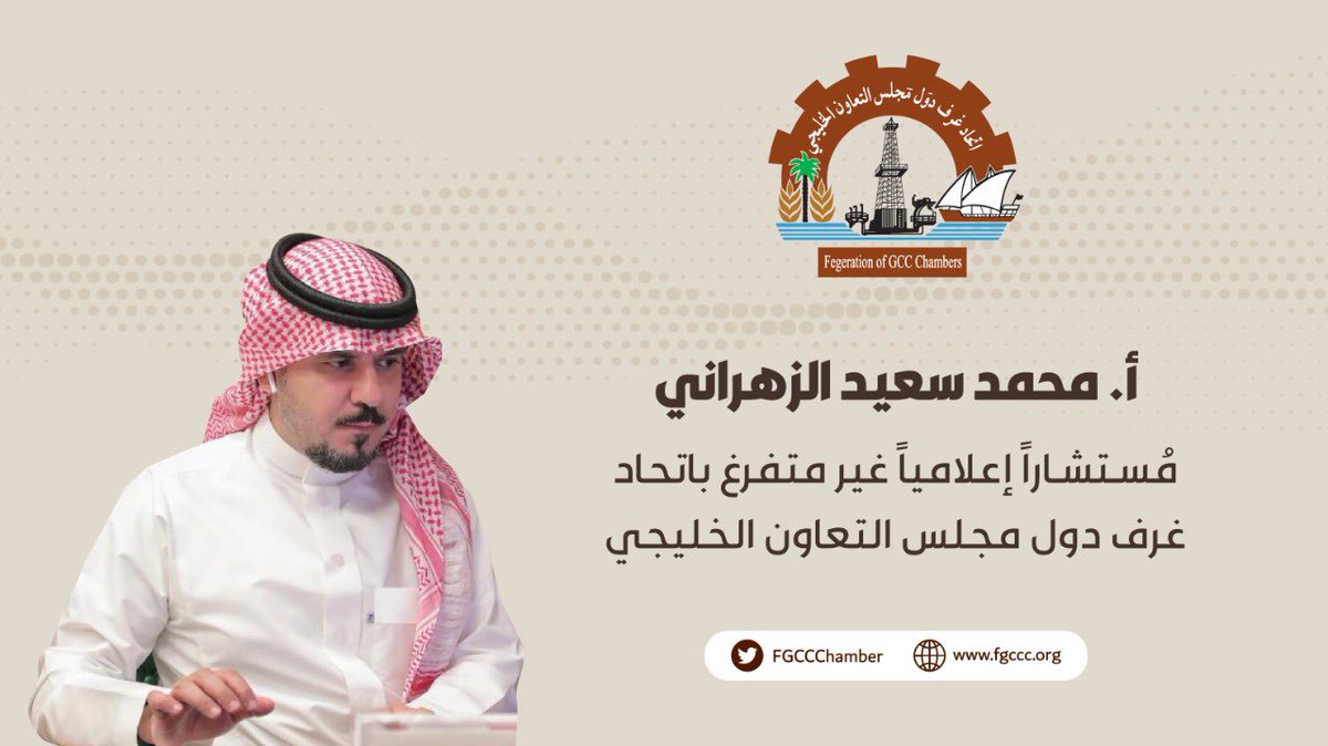 اتحاد الغرف الخليجية tweet media