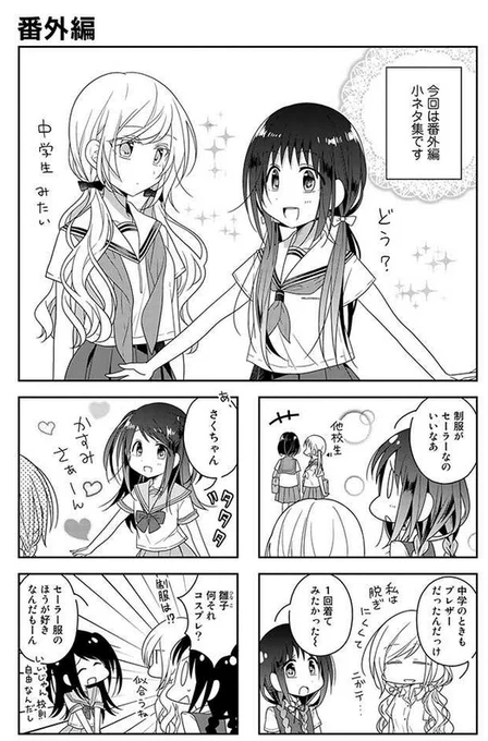 『ふたりべや』pixivコミック連載、番外編3話更新されました〜!🌸#ふたりべや 
 https://t.co/EEX6stUltR 