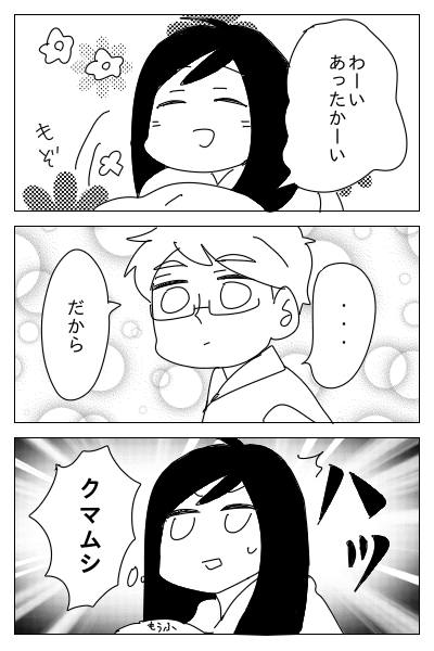 白銀 荘 クマムシはお笑い芸人さんです コミックエッセイ ドイツ エッセイ漫画 実録漫画 絵日記 日常漫画 漫画 イラスト日記
