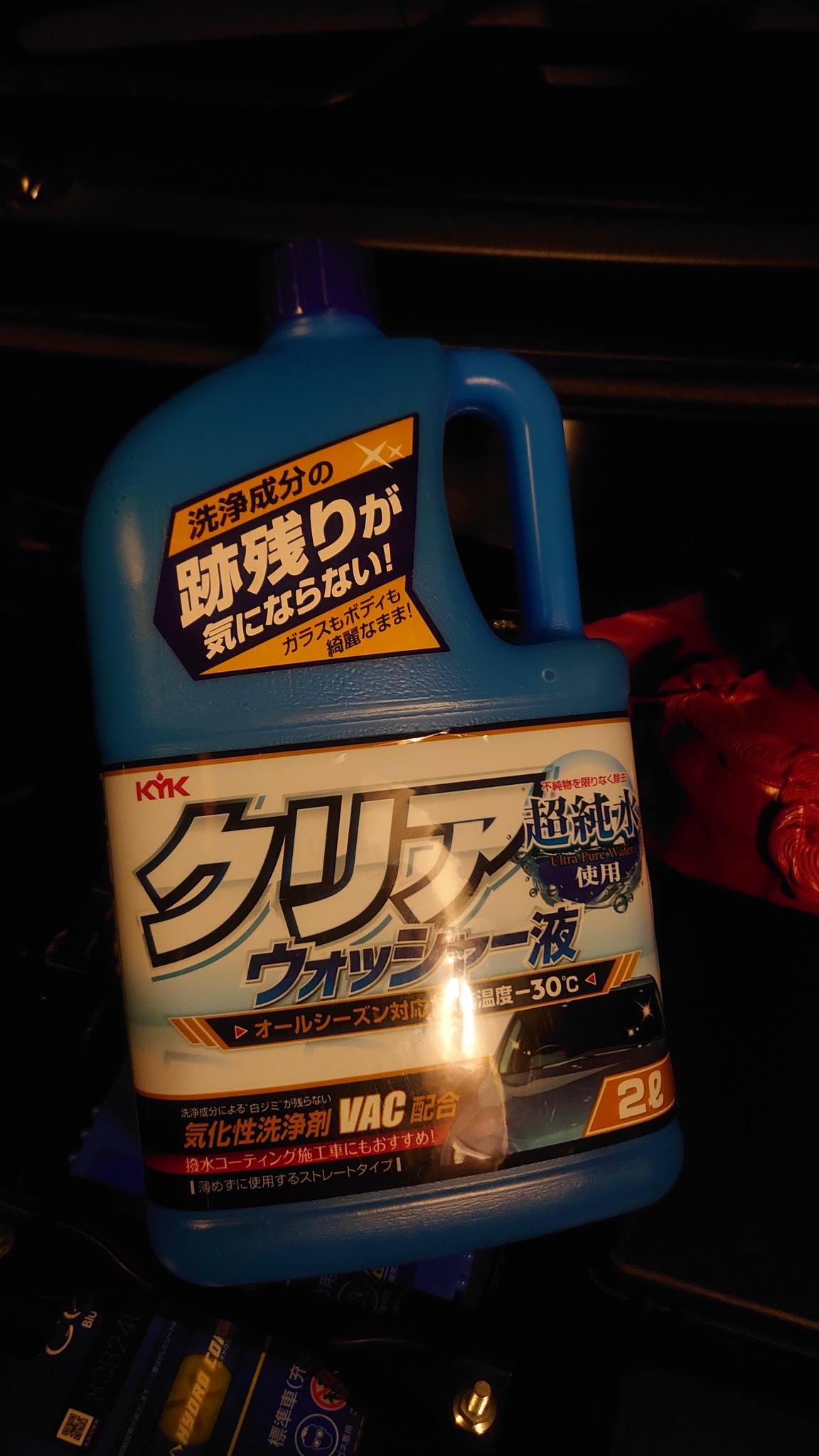 みっどじゃむ もう何遍も言ってるけど 古河薬品工業のクリアウォッシャー液は 炎天下で吹いても窓やボディに跡が残らない ボディーコーティングを痛めない 鳥の糞攻撃受けた時とか サッと綺麗にしたい時にウエスに付けて拭き取る用途にも 大変便利なので