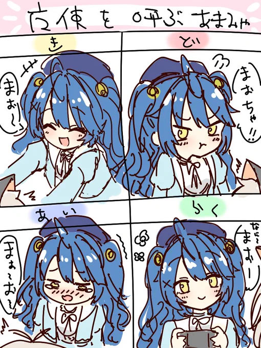 魔使を呼ぶあまみゃ
#絵こころ #あまつかいまごころ 