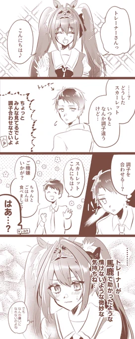 優等生モードのダスカとトレーナーの漫画

※創作トレーナー注意
#ウマ娘 #ダイワスカーレット 