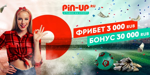 info_winbets's tweet image. Пин Ап мобильный winbets.ru/bk-pin-up/pin-…