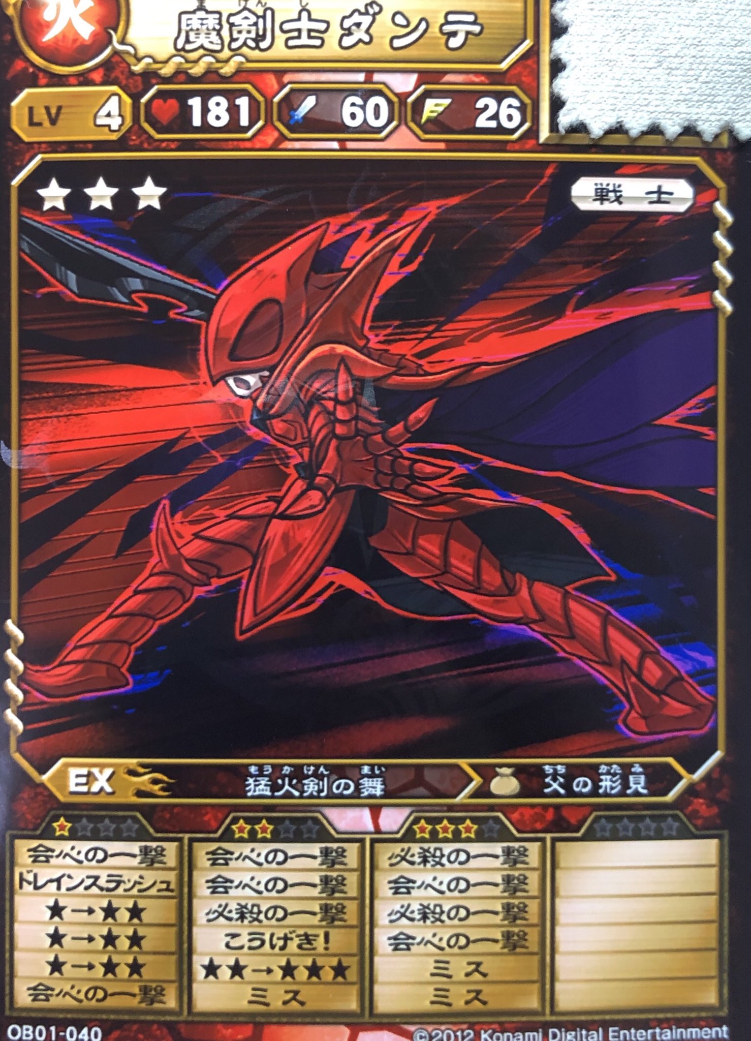 タンジェリン 剣士ダンテが魔剣士ダンテに進化しました オレカバトル T Co Xxhccc7crl Twitter