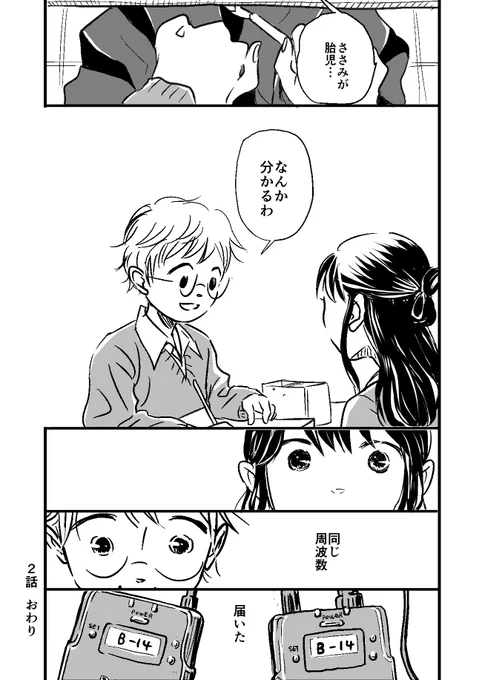 17才で空を飛んだ、あの子のはなし【2話】(3/3) 