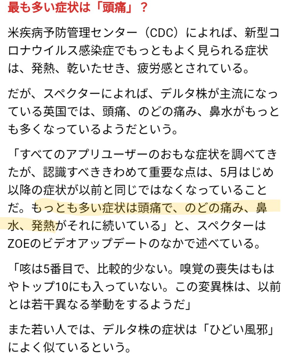 インド型 デルタ株 の症状は 頭痛 と 鼻水 が出るそうだ Togetter