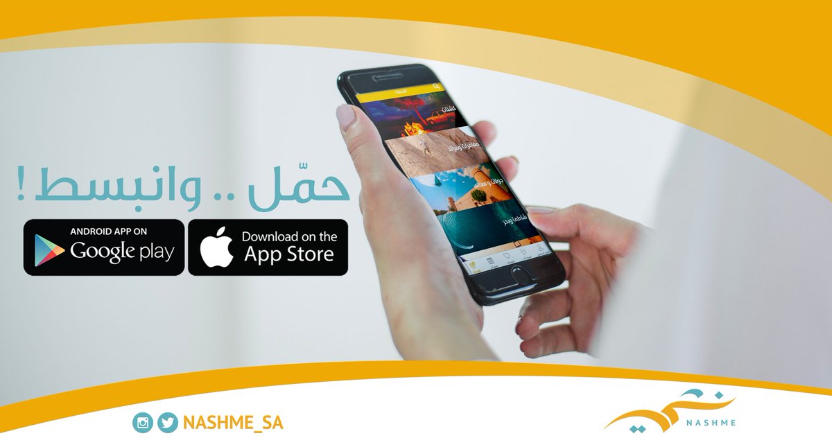 nashme_sa's tweet photo. نشمي بوابتك نحو عالم من المتعة والإثارة!🤩 منصة متكاملة تربطك مع نشامى حول المملكة يقدمون لك خدمات سياحية .. وأكثر !🏕 
https://t.co/8uXXWJSrtx
#رحلات #صيفية #سياحة https://t.co/5qGDwWOlM5