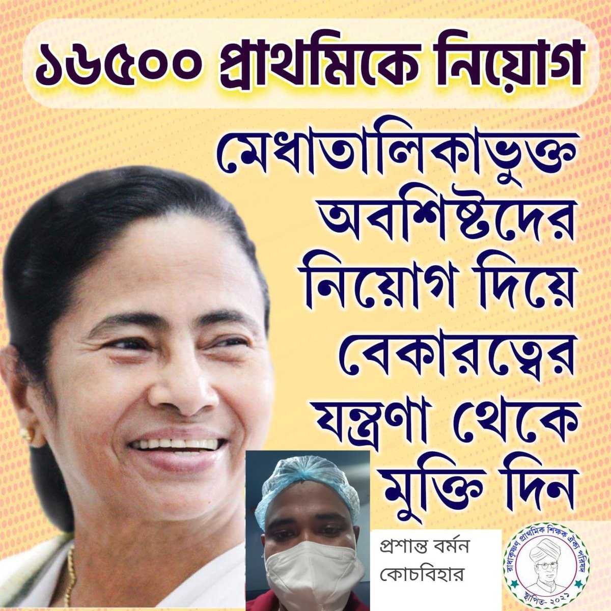 <a href="/MamataOfficial/">Mamata Banerjee</a> #16500primary