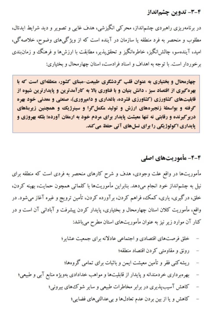 ir_rezaee's tweet photo. قابلیت فراوان در تبدیل شدن به قلب گردشگری پایدار طبیعت-مبنا در کشور و مزیت نسبی در تکمیل زنجیره ارزش بخش کشاورزی، آبزی‌پروری، باغداری و به خصوص تولید گیاهان دارویی از ظرفیت‌های استان #چهارمحال_و_بختیاری برای جهش اقتصادی است. https://t.co/mcJLx6yNUM