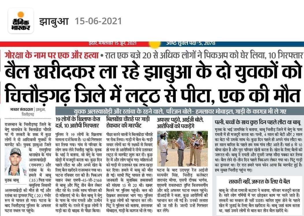 फर्जी राष्ट्रवाद के दलालों को पकड़ कर फाँसी दो आदिवासी समुदाय बेलो को अपना पिता मानता है जो खेती के लिए बैल खरीद कर ला रहा था राष्ट्रवाद के नशे में धुत हरामखोरो ने आदिवासी की हत्या कर दी मृतक परिवार को 25लाख मुआवजा घर के  सदस्य को नोकरी घायलों को10लाख दो 
<a href="/RajCMO/">CMO Rajasthan</a> 
<a href="/VasundharaBJP/">Vasundhara Raje</a>