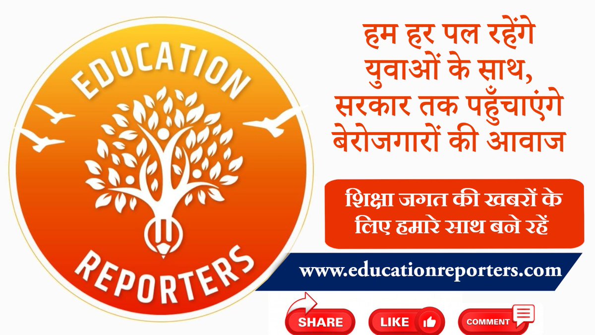 edureporters's tweet photo. अब आपके साथ है -  https://t.co/100D2BZuAg https://t.co/ZgpFnQ4puP