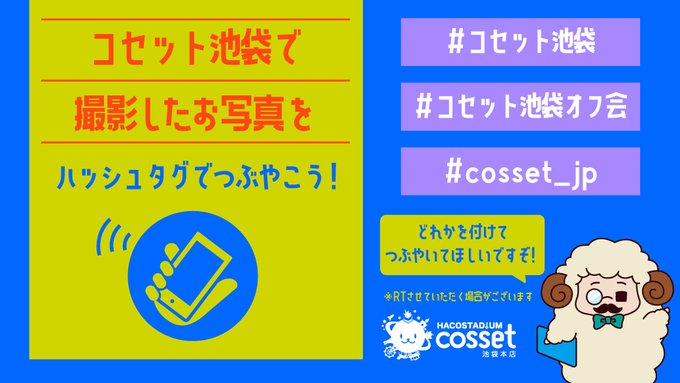 ハコスタ広報吉田 毎週水 金ブログ更新さん がハッシュタグ コセット池袋オフ会 をつけたツイート一覧 1 Whotwi グラフィカルtwitter分析
