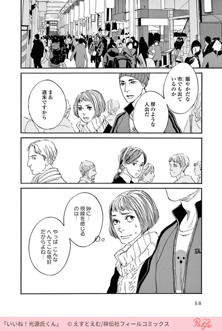 令和の時代に光源氏が現れた!?
(2/4)

「いいね!光源氏くん」無料試し読み
https://t.co/jNTOz8VmpI 