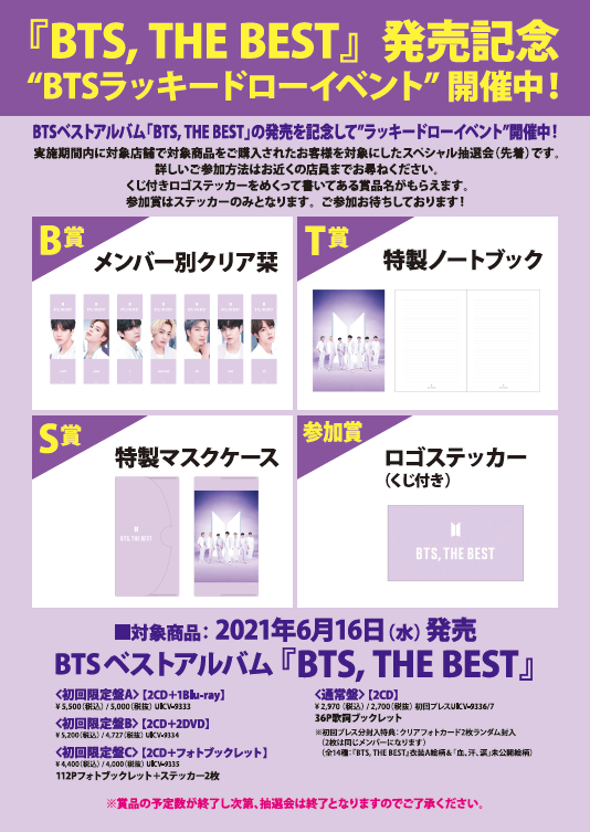 オフィシャル通販サイト ステッカー Bts The Best ベスト 特典 D62dc9e7 ブランド公式通販 Cfscr Com オフィシャル通販サイト ステッカー Bts The Best ベスト 特典 D62dc9e7 ブランド公式通販 Cfscr Com