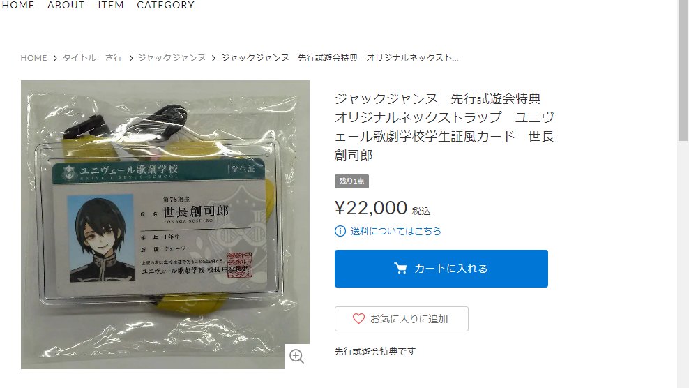 ジャックジャンヌ ユニヴェール歌劇学校 学生証 ジャックジャンヌ ユニ