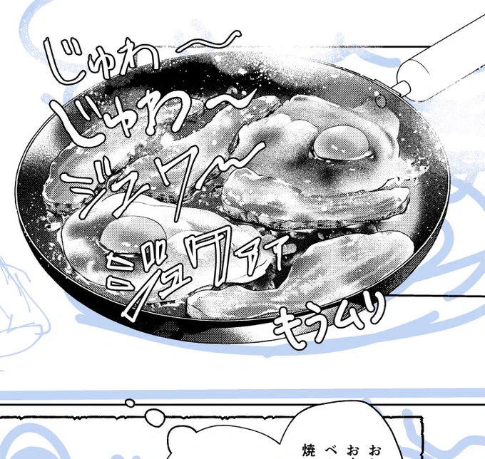 くいしんぼなのでご飯は頑張って描くんだけど擬音が本当に難しくて泣いてる 
