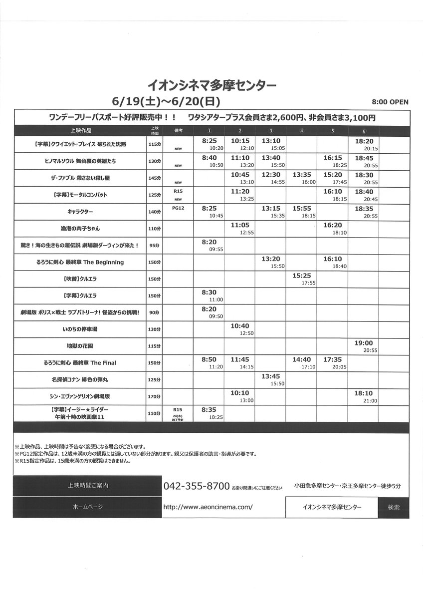 イオンシネマ多摩センター Ac Tamacenter Twitter
