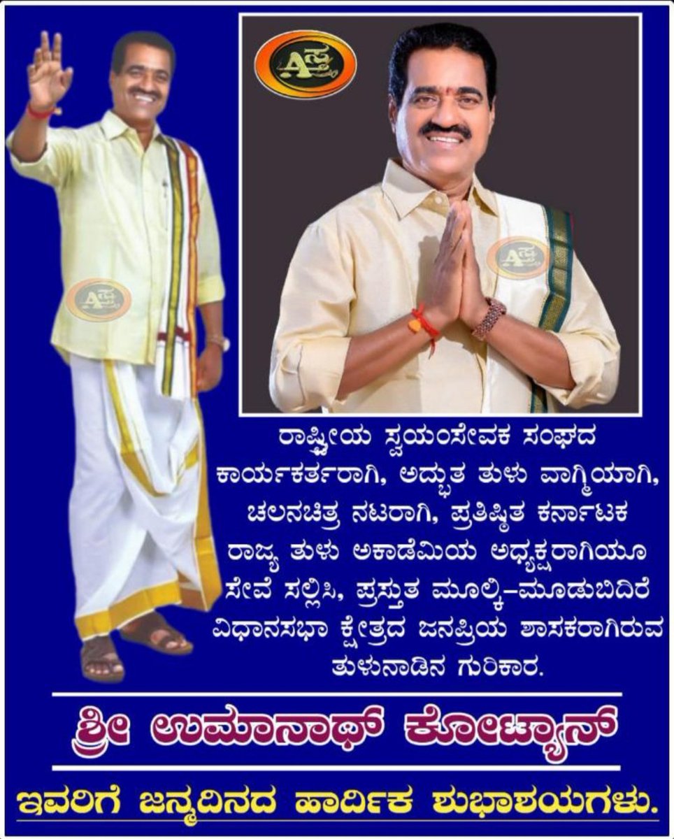 CTulunad's tweet photo. ಮೂಡುಬಿದಿರೆ ಕ್ಷೇತ್ರದ  ಶಾಸಕರಾದ ಶ್ರೀ ಉಮನಾಥ್ ಕೋಟ್ಯಾನ್ ರಿಗೆ ಹುಟ್ಟುಹಬ್ಬದ ಶುಭಾಶಯಗಳು.
#umanathkotian 
@UmanathKotian https://t.co/ifr3WTTvLp