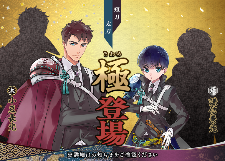 刀剣乱舞 Online 運営 極の姿となった刀剣男士が登場 メンテナンス終了時より 謙信景光 小豆長光 の極 きわめ の姿を実装いたします ぜひ修行に送り出して新たな姿をご確認ください 刀剣乱舞 とうらぶ 極 極の姿 T Co 刀剣乱舞 Online 運営 極の姿となった刀剣男士が登場 メンテナンス終了時より 謙信景光 小豆長光 の極 きわめ の姿を実装いたします ぜひ修行に送り出して新たな姿をご確認ください 刀剣乱舞 とうらぶ 極 極の姿 T Co
