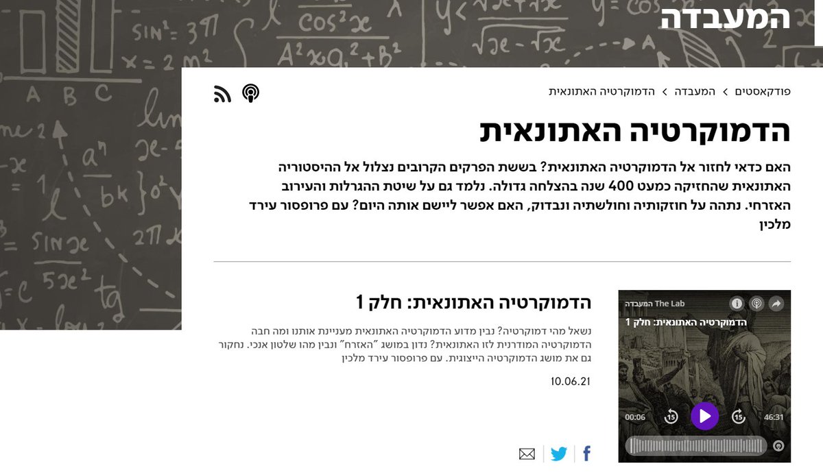 NogaMalkin's tweet photo. ממשלה חדשה, וכולם מדברים על דמוקרטיה. אבל אנחנו בכלל מבינים מה זה? מסתבר שהדמוקרטיה המקורית, האתונאית, הייתה שונה לגמרי. 

הגיע הזמן לחזור למקורות? סדרת פודקאסטים חדשה של @kann ב"המעבדה" עם @ronasera ופרופ' עירד מלכין, מומחה להיסטוריה יוונית (ואבא שלי😊) 
https://t.co/l7xiy1IMtk https://t.co/DBP9nA7ZFU