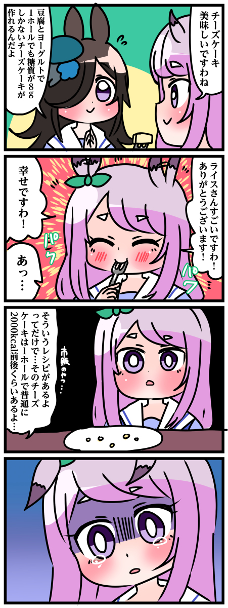 ゴルシとマックイーンその26 #漫画 #ウマ娘 https://t.co/xYF0IxeWCS 