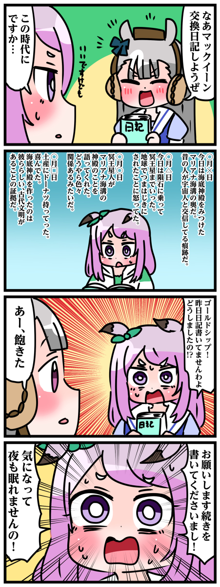 ゴルシとマックイーンその26 #漫画 #ウマ娘 https://t.co/xYF0IxeWCS 