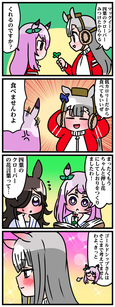 ゴルシとマックイーンその26 #漫画 #ウマ娘 https://t.co/xYF0IxeWCS 