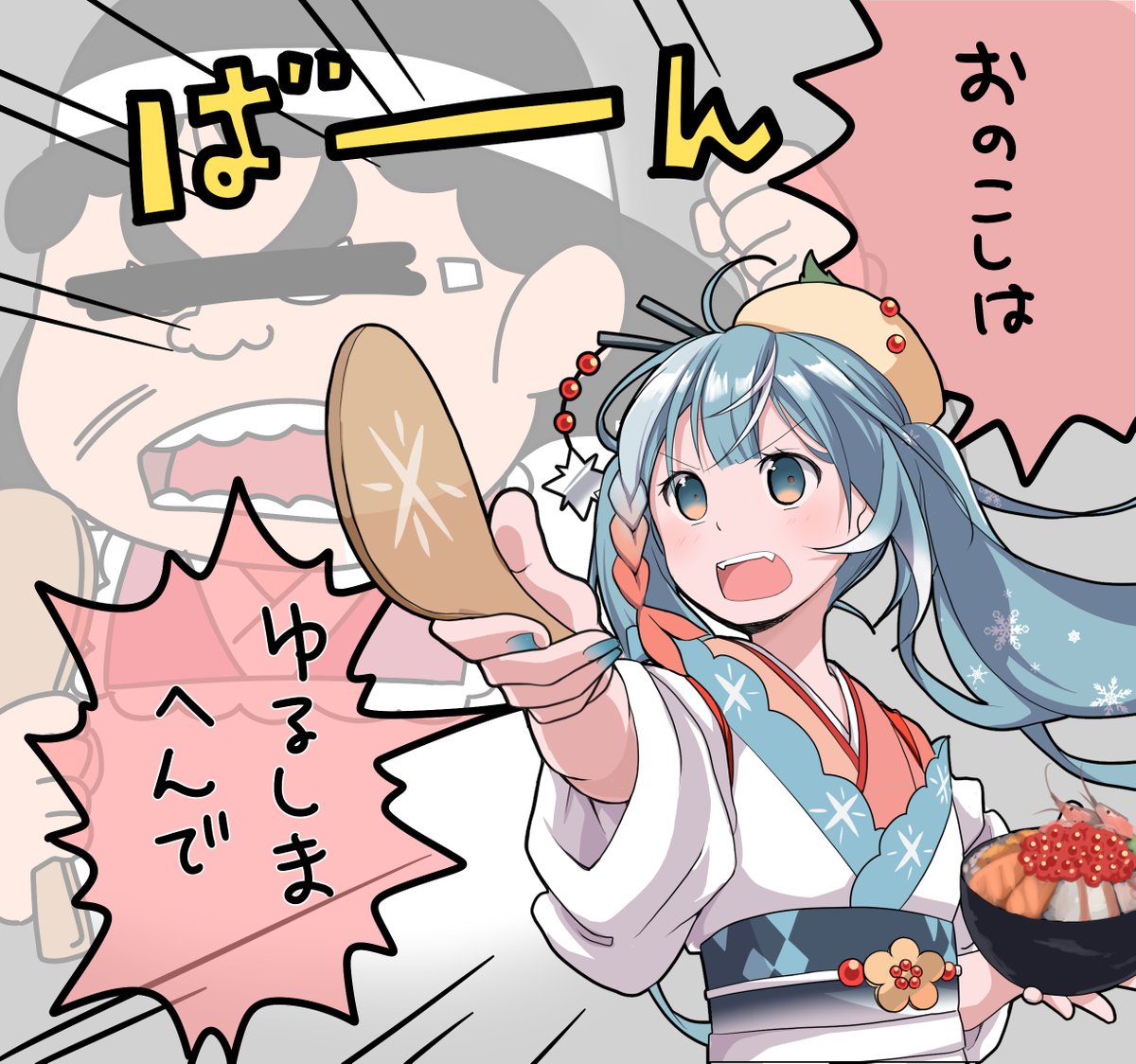 海鮮丼ちゃんに言って欲しい 