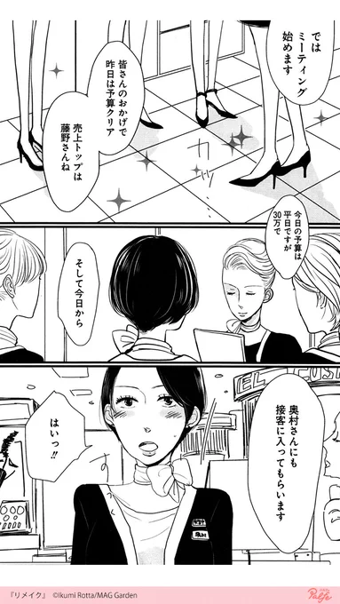 美容部員に転職し、お店に出たかの子だったが
女の職場は怖かった
(1/3)

「リメイク」無料試し読み
https://t.co/uZbc2cuaGD 
