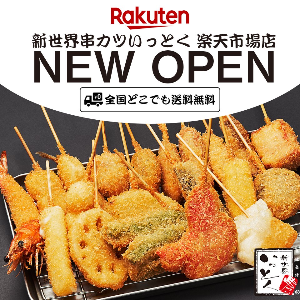 新世界串カツいっとく Ittoku9499 Twitter