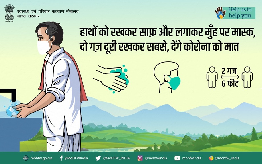 MoHFW_INDIA's tweet photo. टीका लगवाने के बाद भी कोविड अनुरूप व्यवहारों का पालन करना ज़रूरी है। इस मुश्किल समय में अपना फ़र्ज़ निभाएं, कोरोना को जड़ से मिटाएं। #Unite2FightCorona https://t.co/oIUchtxhAY