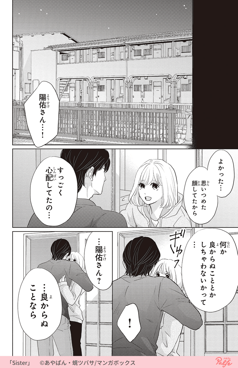妊娠したから責任とってよ
(3/3)

「Sister」無料試し読み
https://t.co/14hSWkBDFC 
